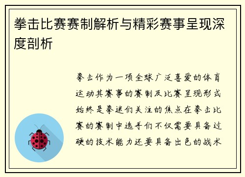 拳击比赛赛制解析与精彩赛事呈现深度剖析 拳击比赛赛制解析与精彩赛事呈现深度剖析