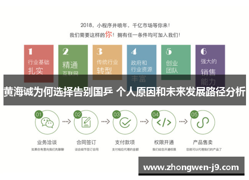 黄海诚为何选择告别国乒 个人原因和未来发展路径分析