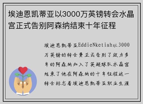 埃迪恩凯蒂亚以3000万英镑转会水晶宫正式告别阿森纳结束十年征程 埃迪恩凯蒂亚以3000万英镑转会水晶宫正式告别阿森纳结束十年征程