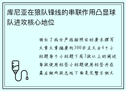 库尼亚在狼队锋线的串联作用凸显球队进攻核心地位 库尼亚在狼队锋线的串联作用凸显球队进攻核心地位