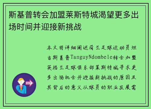斯基普转会加盟莱斯特城渴望更多出场时间并迎接新挑战 斯基普转会加盟莱斯特城渴望更多出场时间并迎接新挑战
