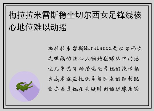梅拉拉米雷斯稳坐切尔西女足锋线核心地位难以动摇