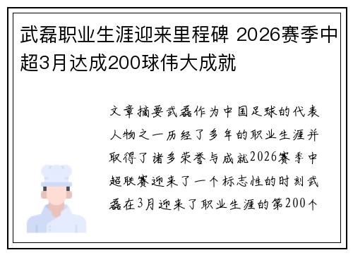 武磊职业生涯迎来里程碑 2026赛季中超3月达成200球伟大成就