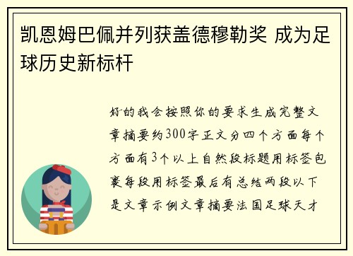 凯恩姆巴佩并列获盖德穆勒奖 成为足球历史新标杆