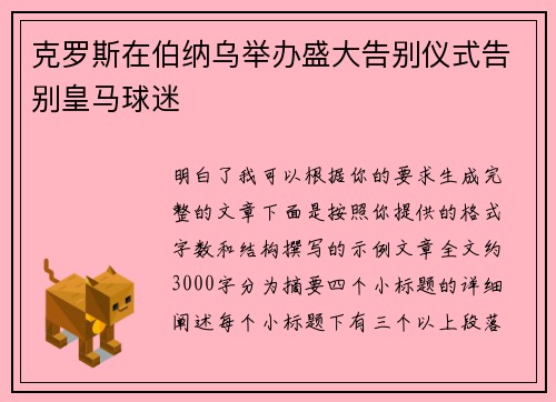克罗斯在伯纳乌举办盛大告别仪式告别皇马球迷 克罗斯在伯纳乌举办盛大告别仪式告别皇马球迷