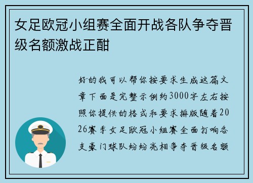 女足欧冠小组赛全面开战各队争夺晋级名额激战正酣 女足欧冠小组赛全面开战各队争夺晋级名额激战正酣