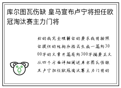 库尔图瓦伤缺 皇马宣布卢宁将担任欧冠淘汰赛主力门将 库尔图瓦伤缺 皇马宣布卢宁将担任欧冠淘汰赛主力门将