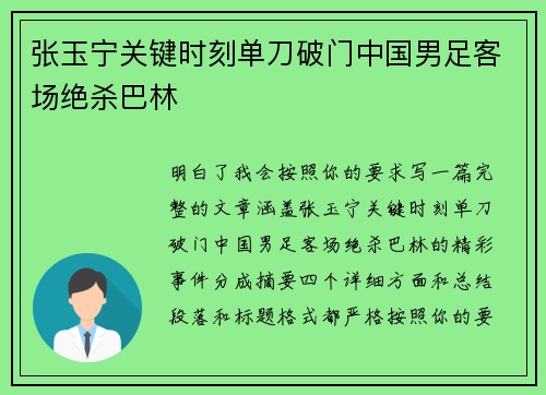 张玉宁关键时刻单刀破门中国男足客场绝杀巴林 张玉宁关键时刻单刀破门中国男足客场绝杀巴林