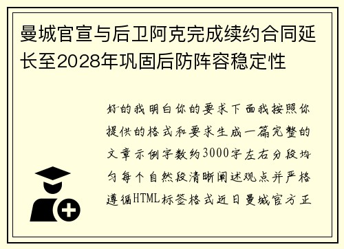 曼城官宣与后卫阿克完成续约合同延长至2028年巩固后防阵容稳定性 曼城官宣与后卫阿克完成续约合同延长至2028年巩固后防阵容稳定性