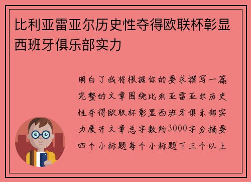 比利亚雷亚尔历史性夺得欧联杯彰显西班牙俱乐部实力 比利亚雷亚尔历史性夺得欧联杯彰显西班牙俱乐部实力