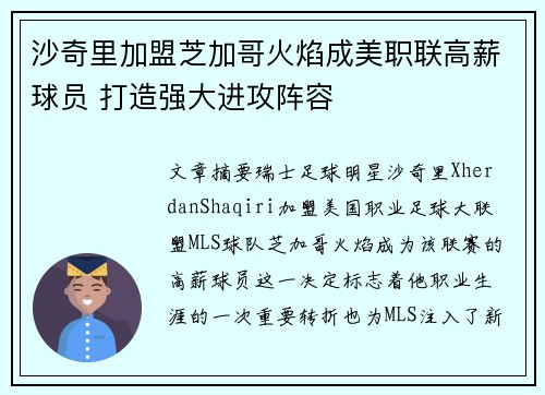 沙奇里加盟芝加哥火焰成美职联高薪球员 打造强大进攻阵容 沙奇里加盟芝加哥火焰成美职联高薪球员 打造强大进攻阵容