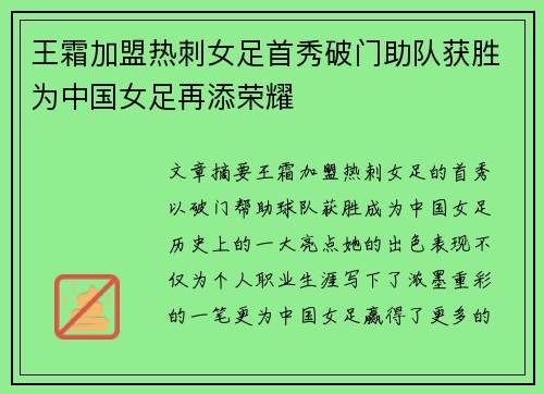 王霜加盟热刺女足首秀破门助队获胜为中国女足再添荣耀