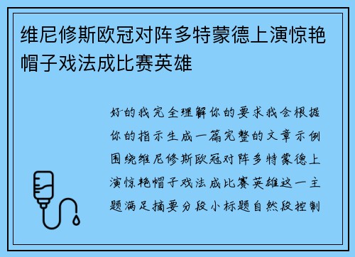 维尼修斯欧冠对阵多特蒙德上演惊艳帽子戏法成比赛英雄 维尼修斯欧冠对阵多特蒙德上演惊艳帽子戏法成比赛英雄