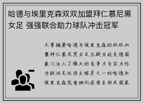 哈德与埃里克森双双加盟拜仁慕尼黑女足 强强联合助力球队冲击冠军 哈德与埃里克森双双加盟拜仁慕尼黑女足 强强联合助力球队冲击冠军